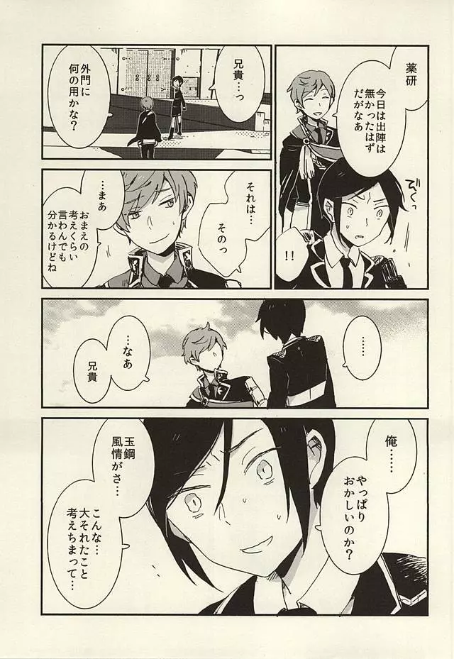 決行は雨の朝 Page.12