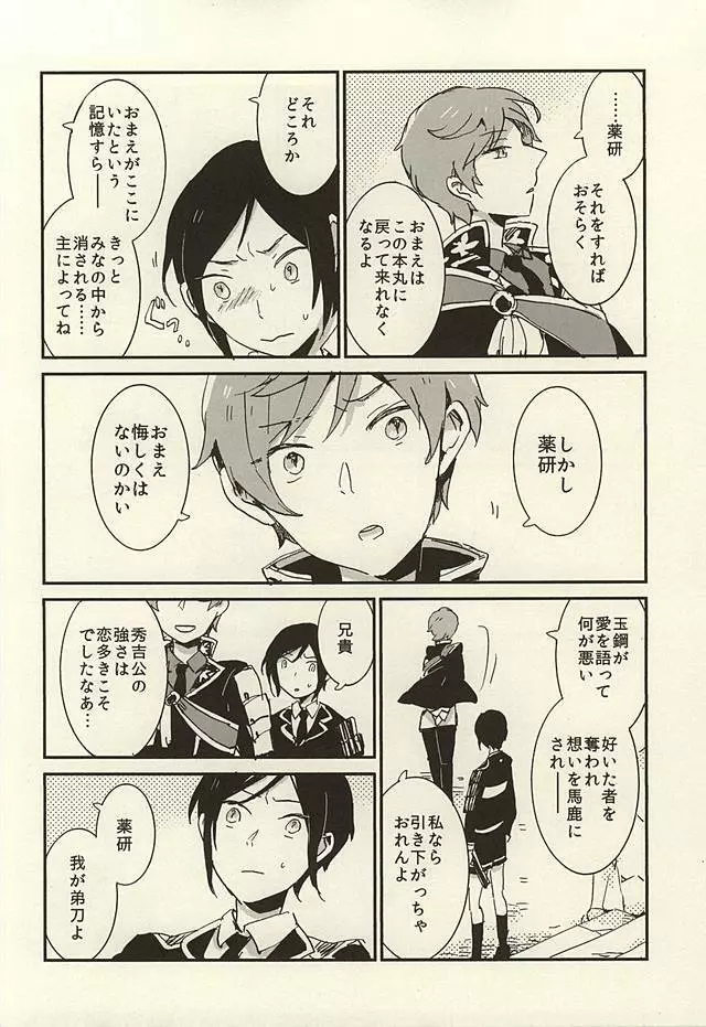 決行は雨の朝 Page.13