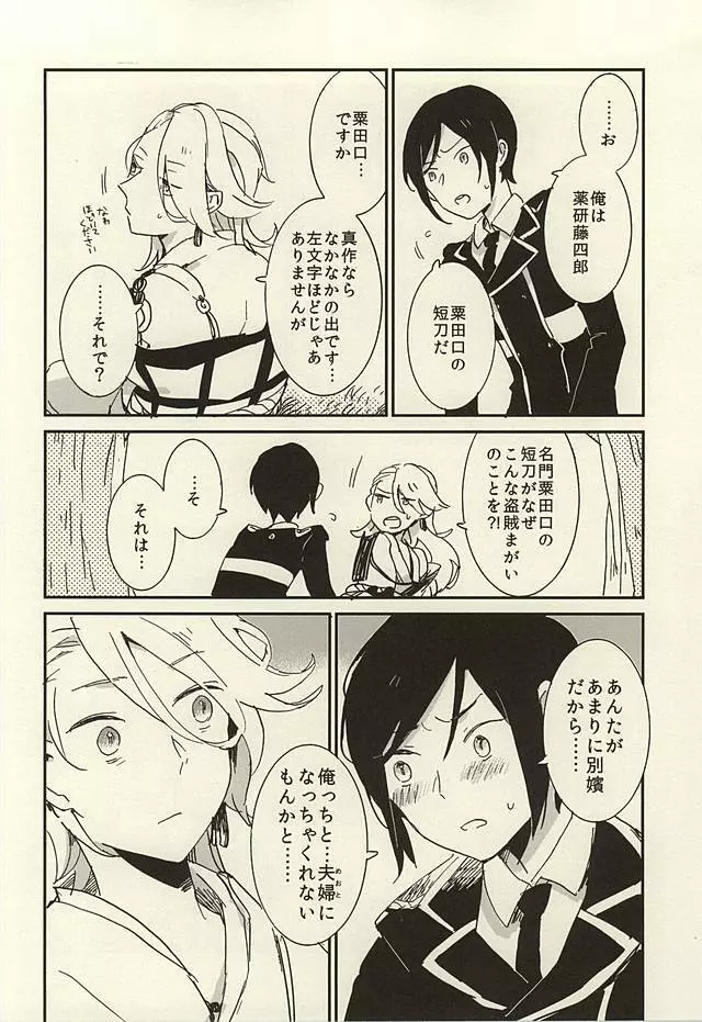 決行は雨の朝 Page.19