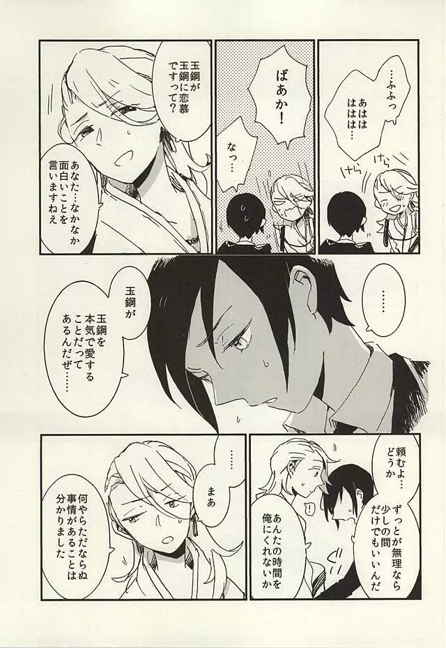 決行は雨の朝 Page.20