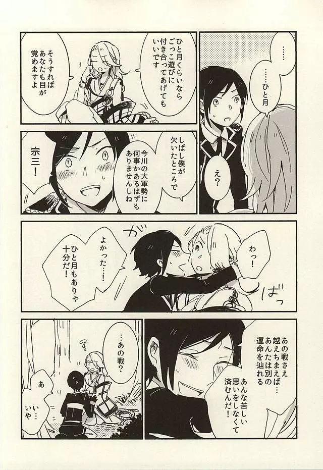 決行は雨の朝 Page.21