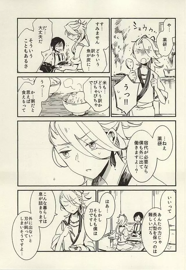 決行は雨の朝 Page.24