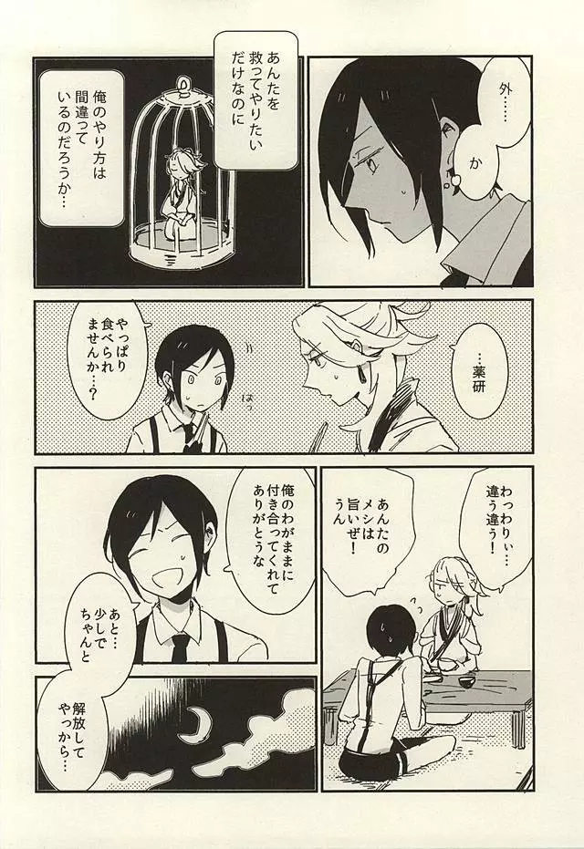 決行は雨の朝 Page.25