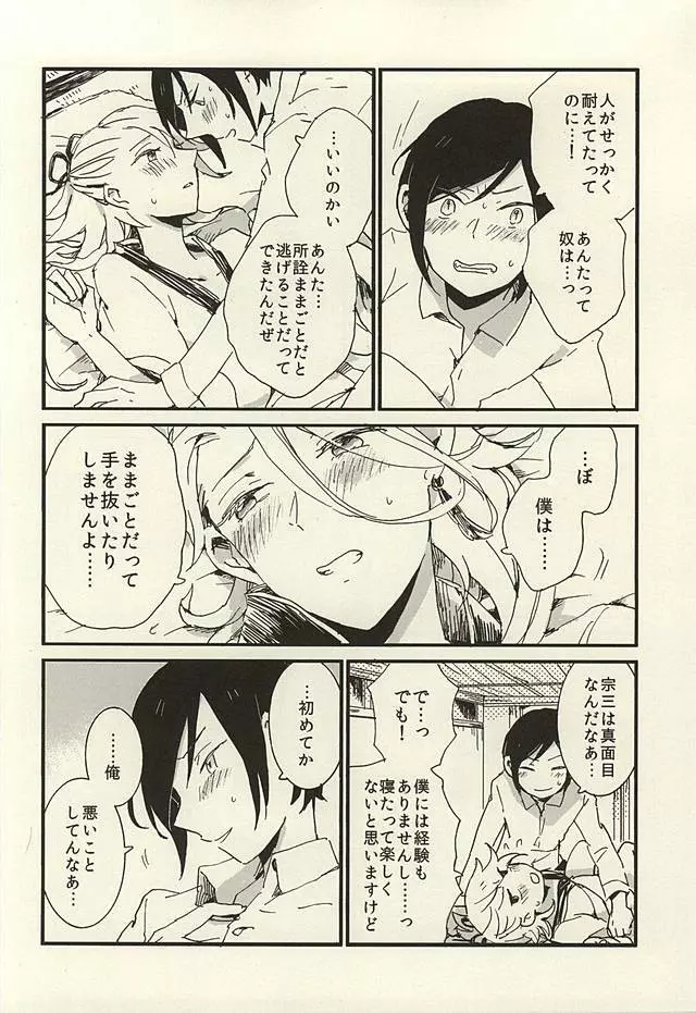 決行は雨の朝 Page.27