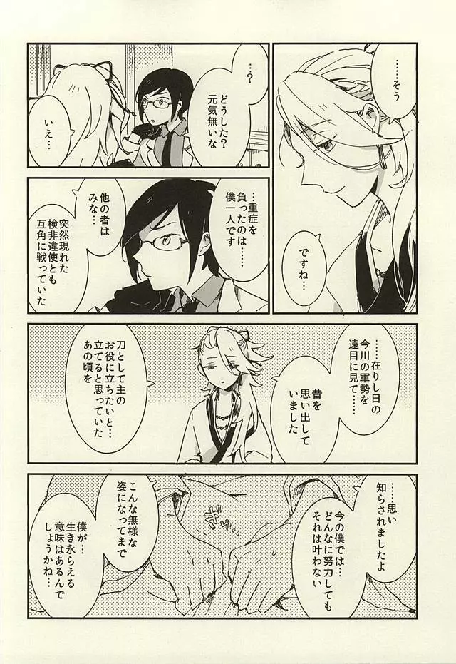 決行は雨の朝 Page.3