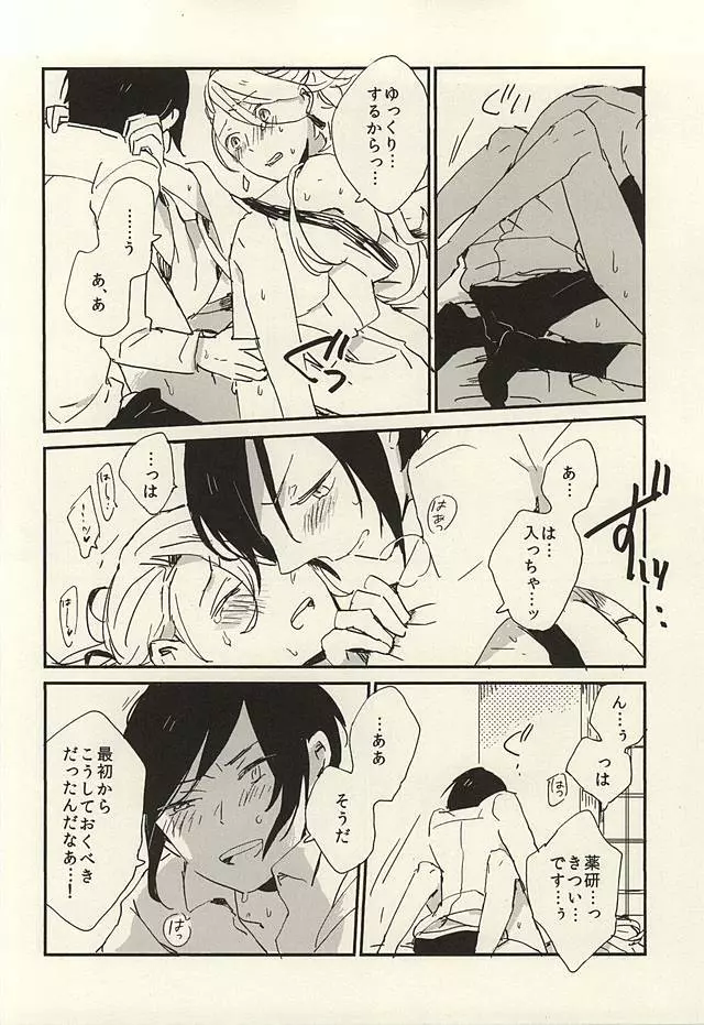 決行は雨の朝 Page.31