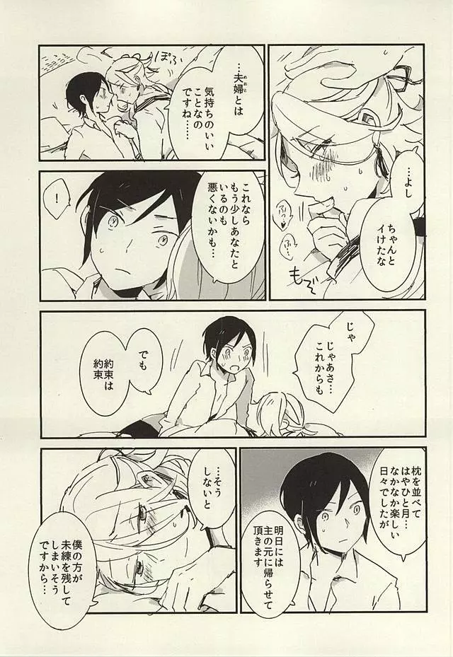 決行は雨の朝 Page.34