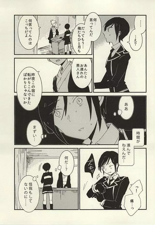 決行は雨の朝 Page.36