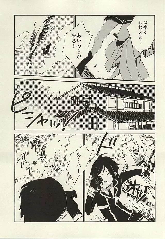 決行は雨の朝 Page.38