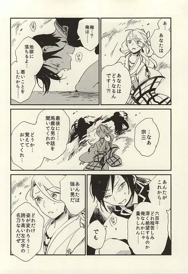 決行は雨の朝 Page.41