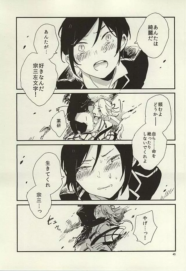 決行は雨の朝 Page.42