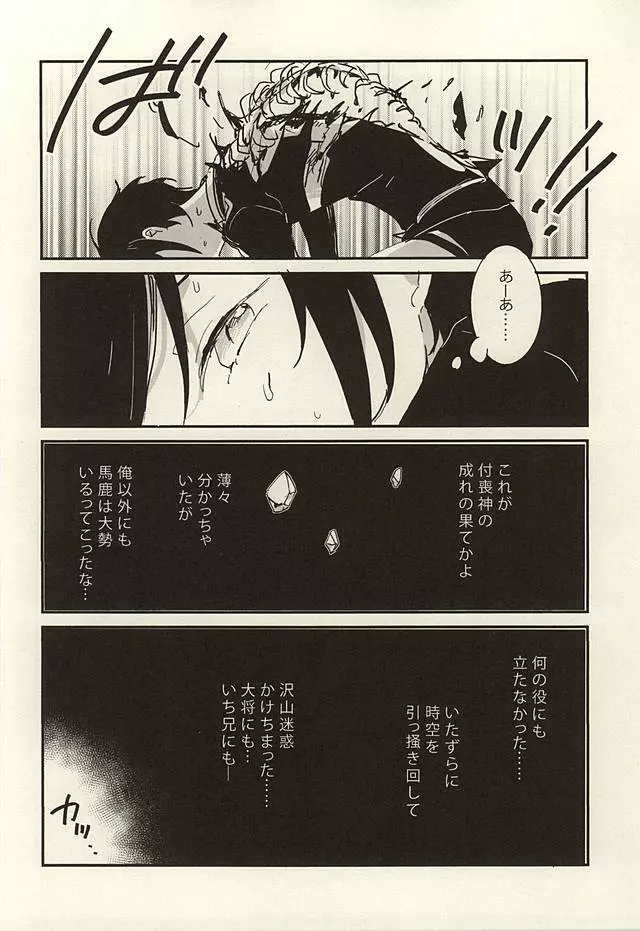 決行は雨の朝 Page.43