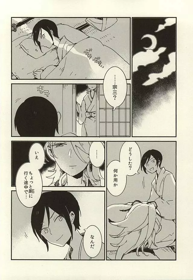 決行は雨の朝 Page.5