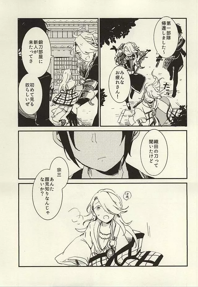 決行は雨の朝 Page.52