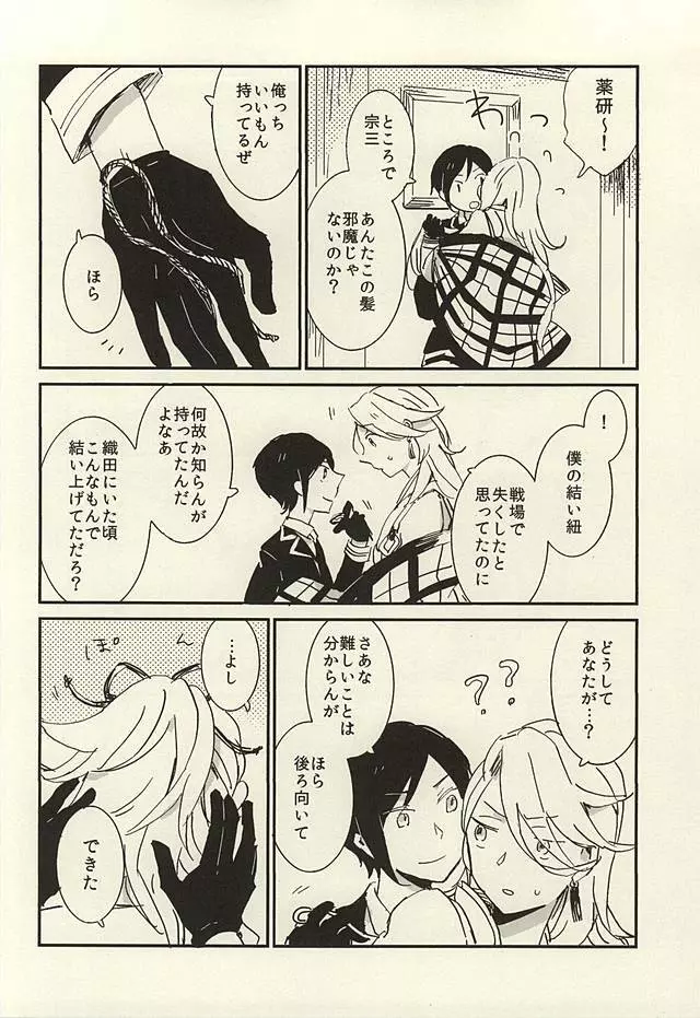 決行は雨の朝 Page.55