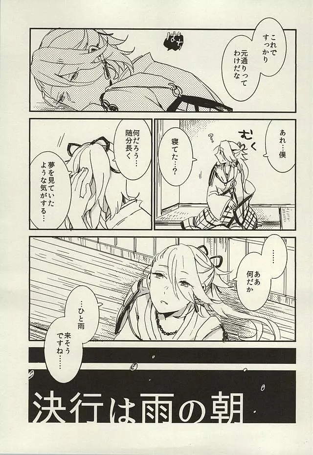 決行は雨の朝 Page.56