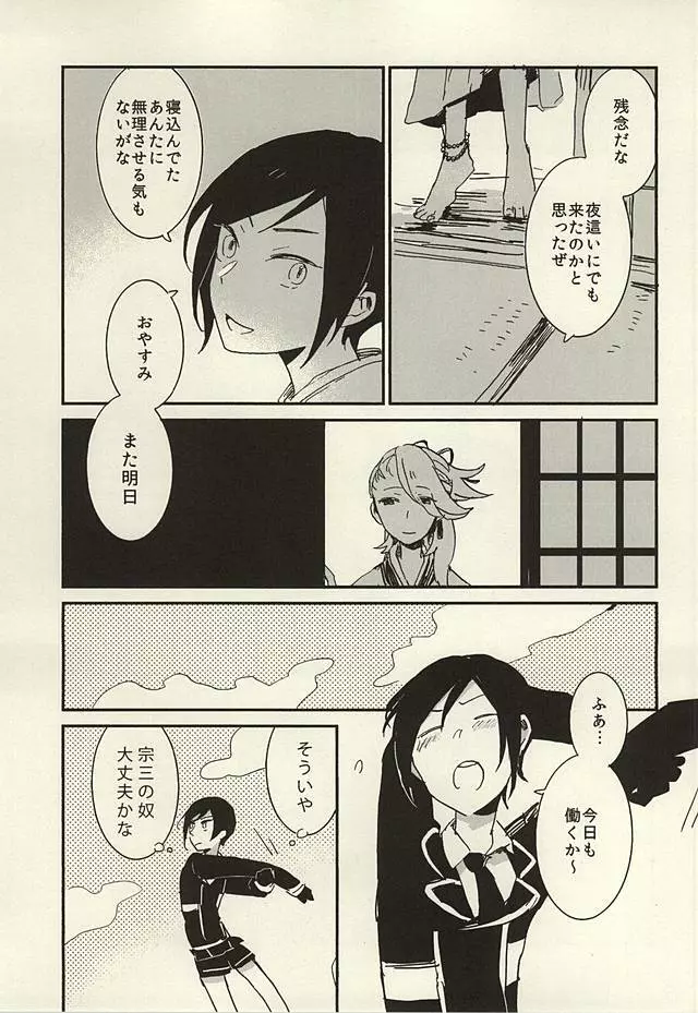 決行は雨の朝 Page.6