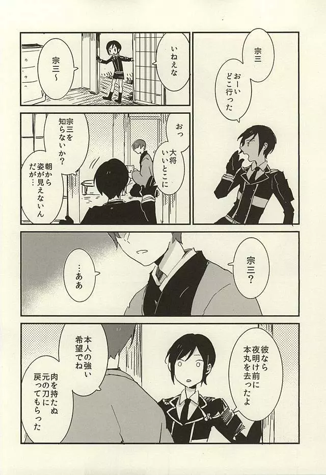 決行は雨の朝 Page.7