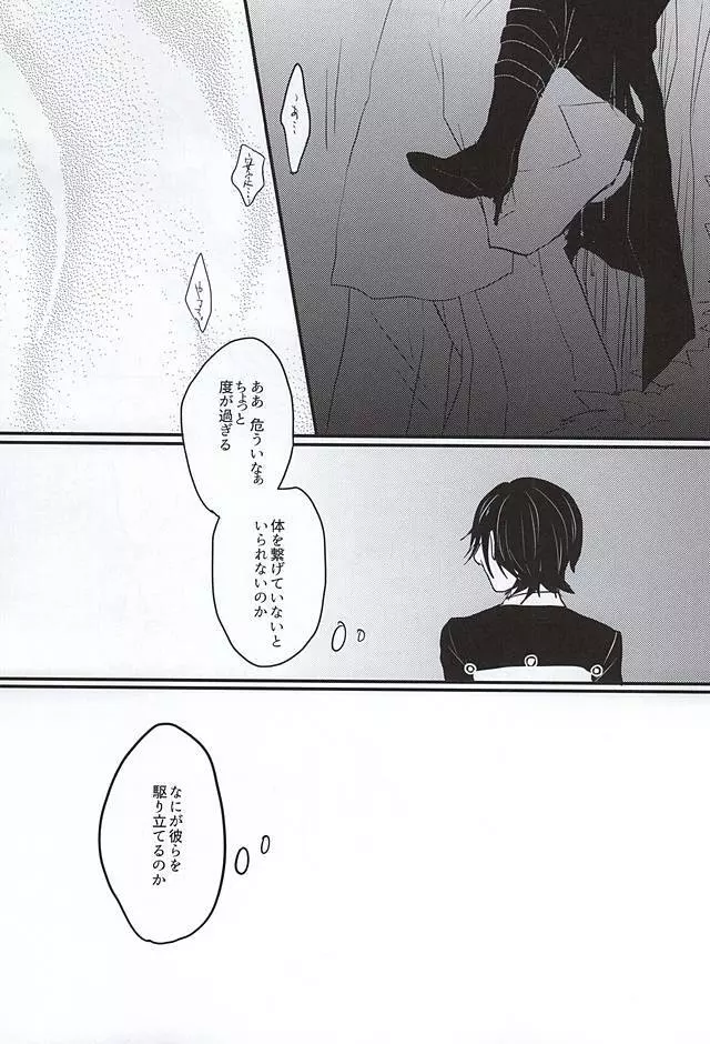 渦中に於て Page.18