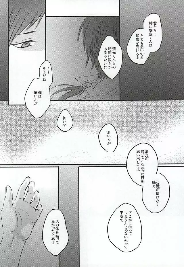 渦中に於て Page.23