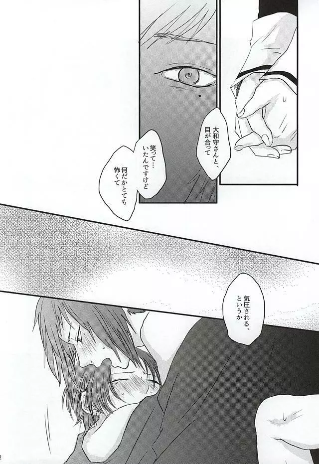 渦中に於て Page.9