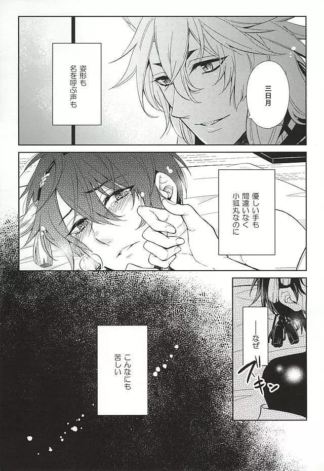 狐月 Page.31