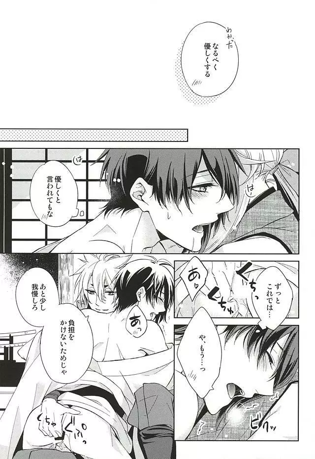 狐月 Page.44