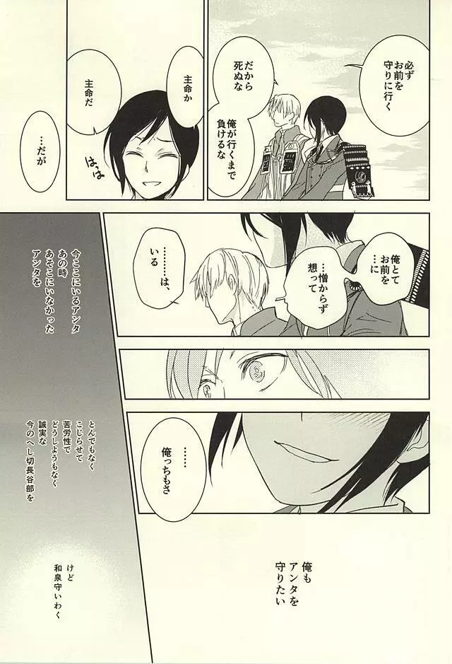 薬研藤四郎の消失 Page.26