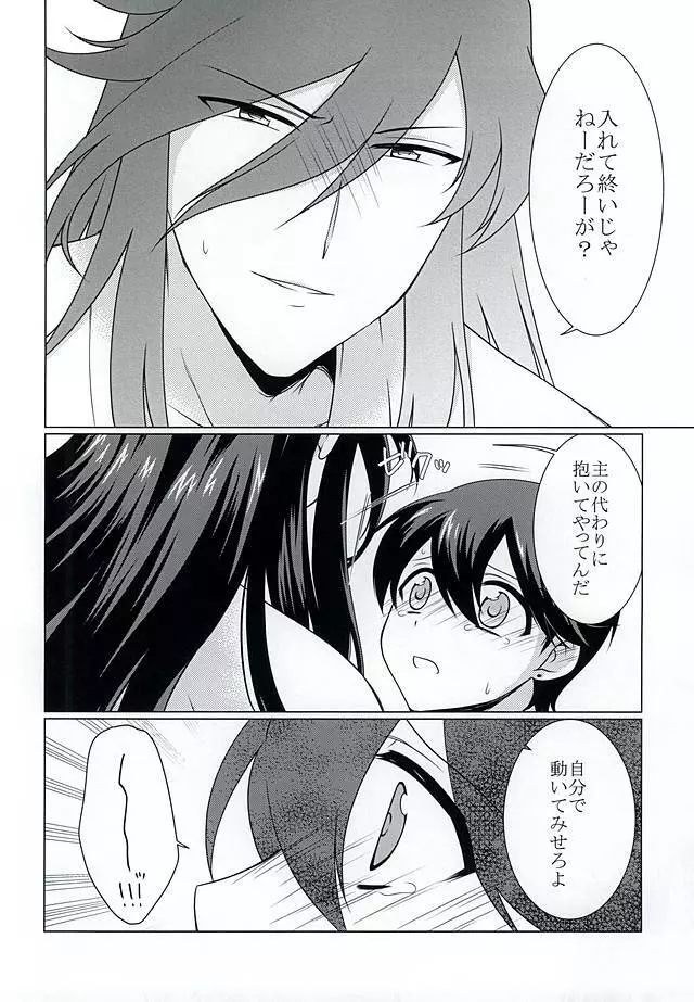 ミガワリ Page.14