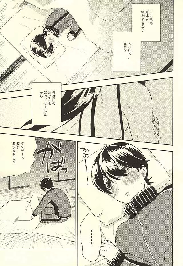 堀川くんおあずけです Page.10