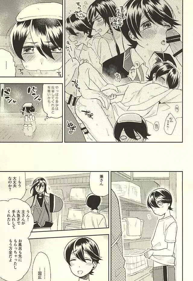 堀川くんおあずけです Page.6