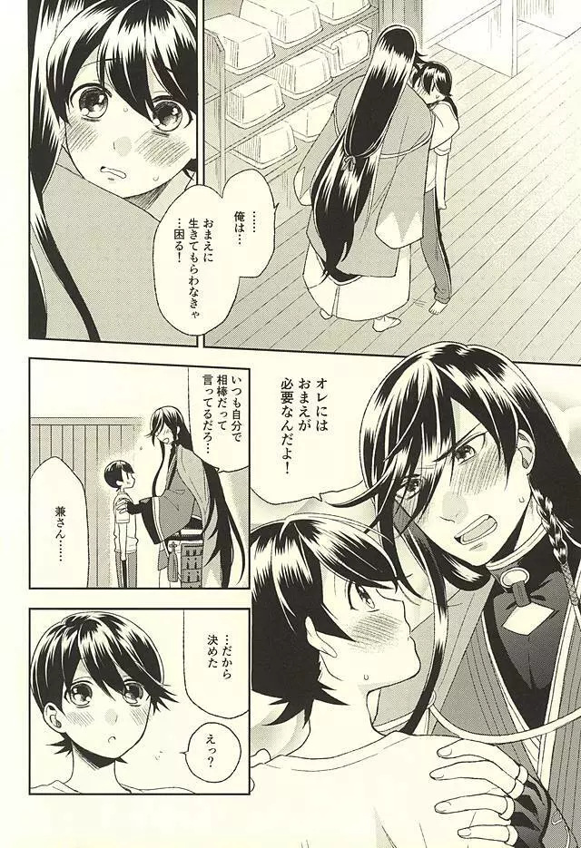 堀川くんおあずけです Page.7