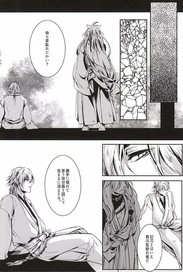 月に想う Page.7