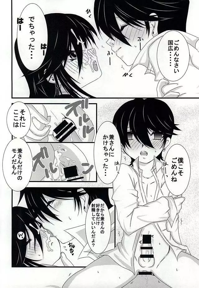 小さい兼さんは好きですか? Page.10