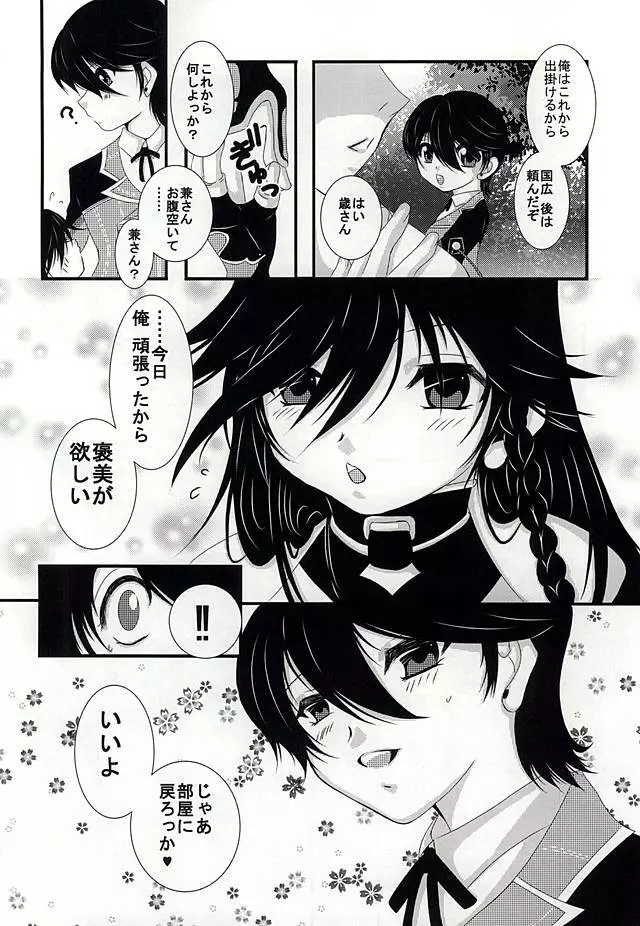 小さい兼さんは好きですか? Page.4