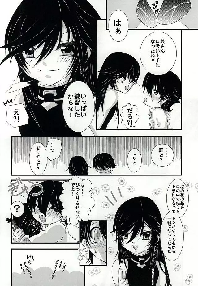 小さい兼さんは好きですか? Page.6