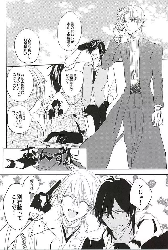 君と二度目のキスをしよう Page.11