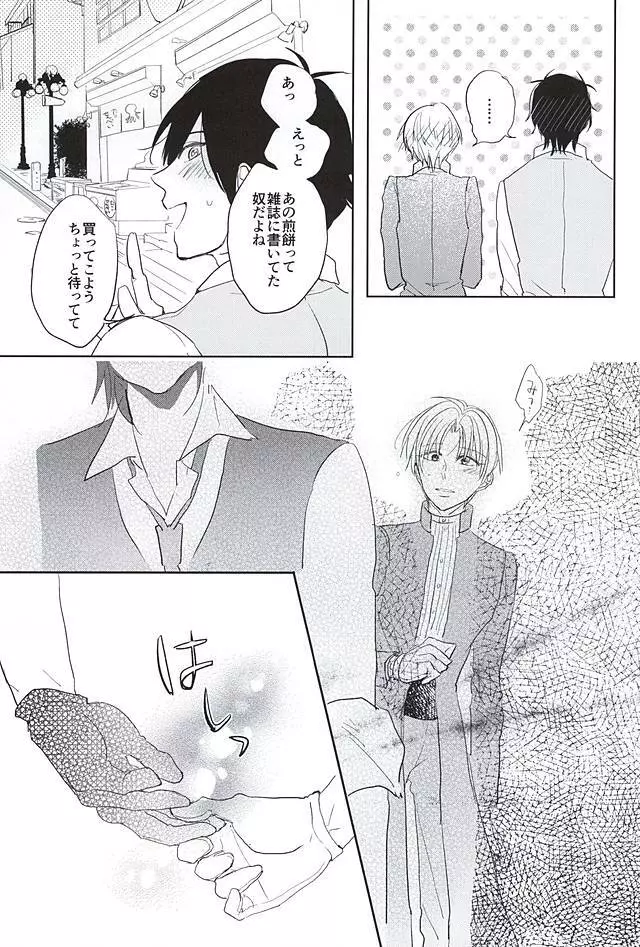 君と二度目のキスをしよう Page.14