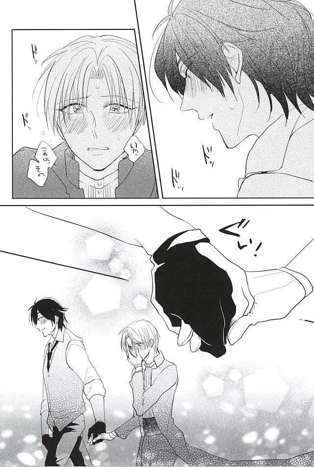 君と二度目のキスをしよう Page.15