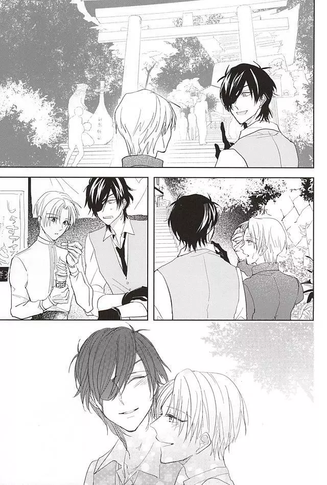 君と二度目のキスをしよう Page.16