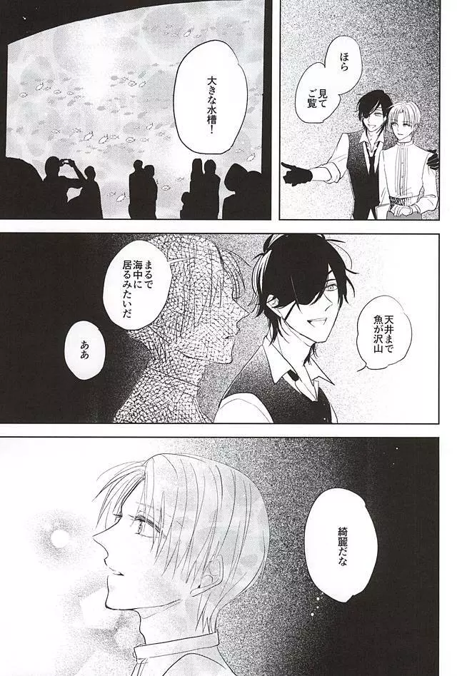 君と二度目のキスをしよう Page.18