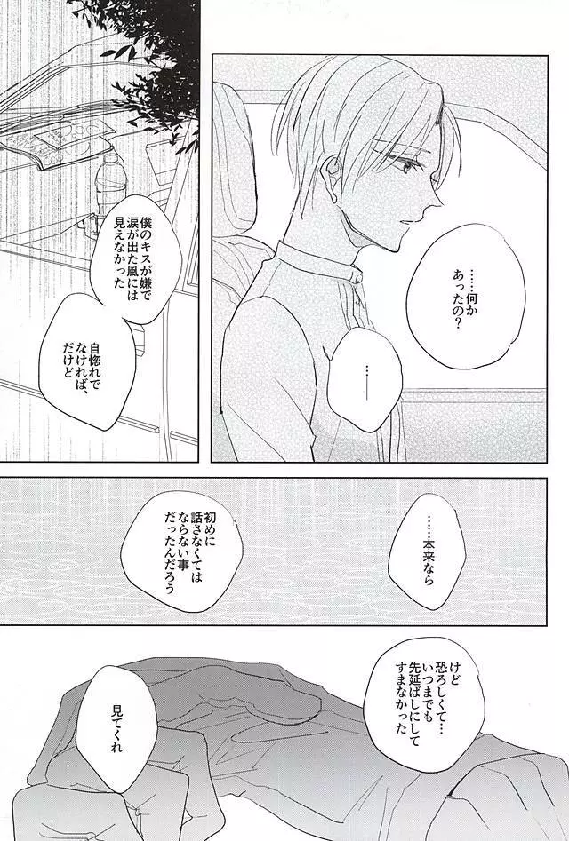 君と二度目のキスをしよう Page.22