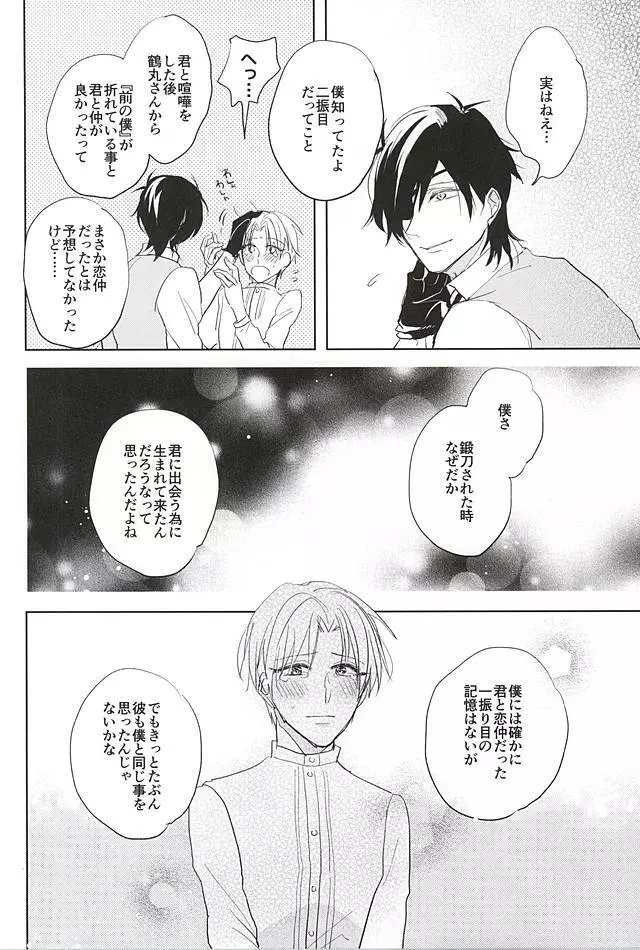 君と二度目のキスをしよう Page.27