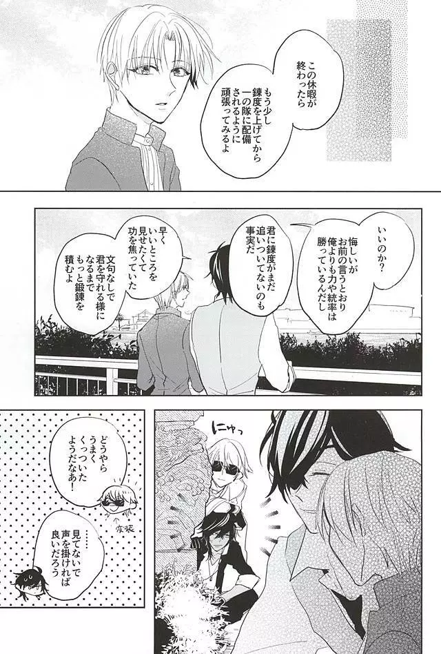 君と二度目のキスをしよう Page.36