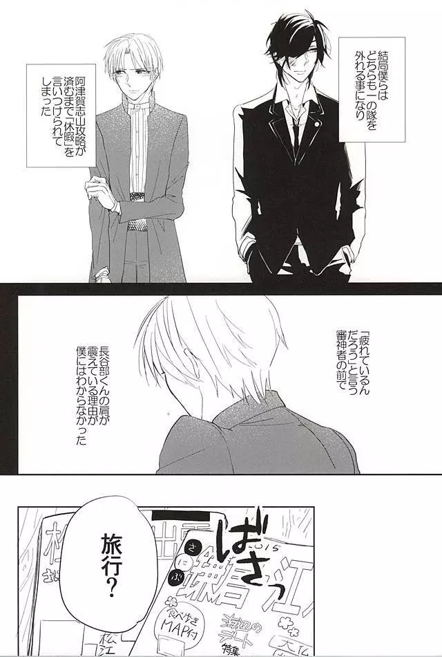 君と二度目のキスをしよう Page.7