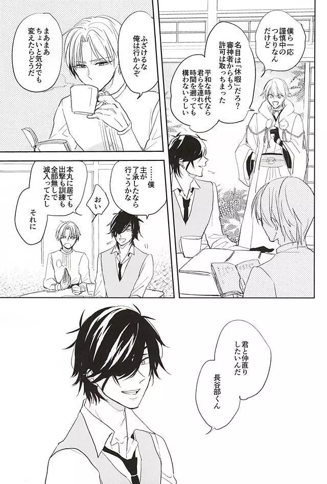 君と二度目のキスをしよう Page.8