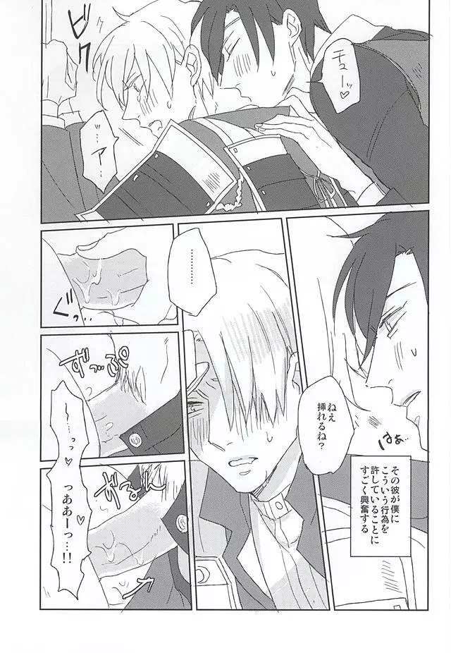 森の一夜 Page.16