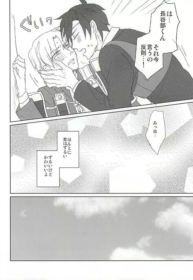 森の一夜 Page.19