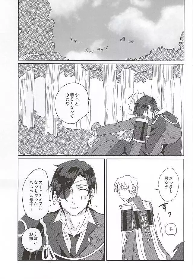 森の一夜 Page.20