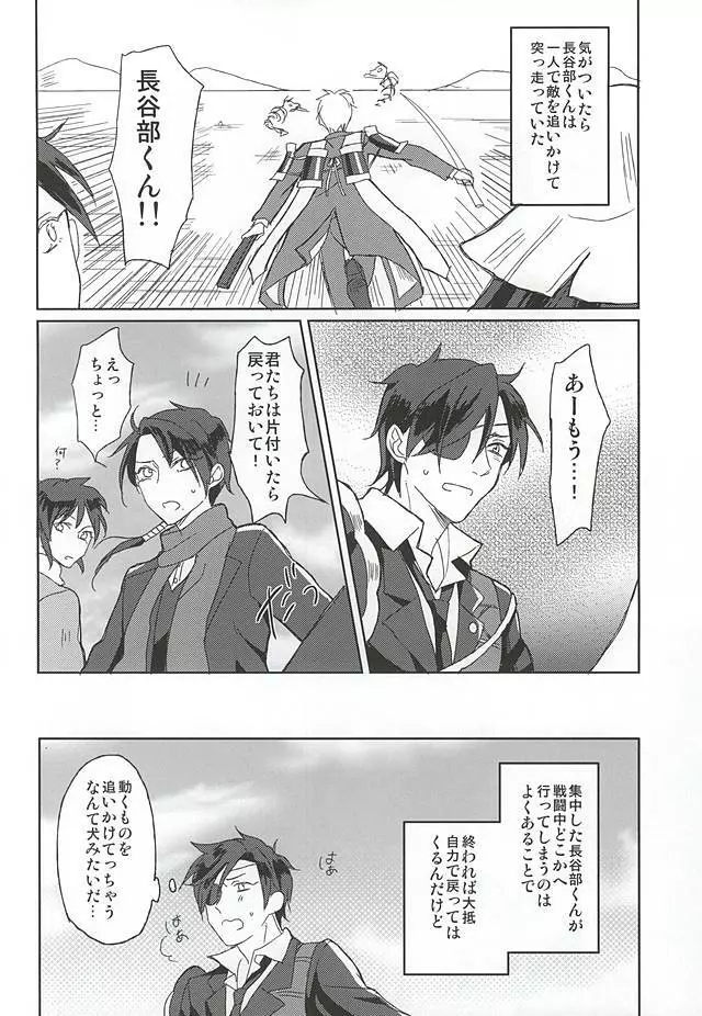 森の一夜 Page.3